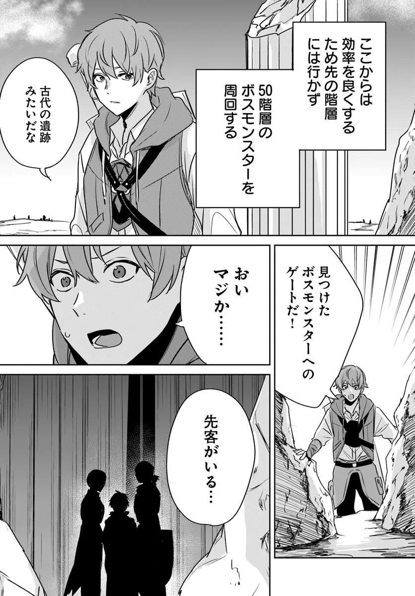 Juusho Futei Camper wa Dungeon de Nonbiri to Kurashitai - Chapter 10.1 - Page 16