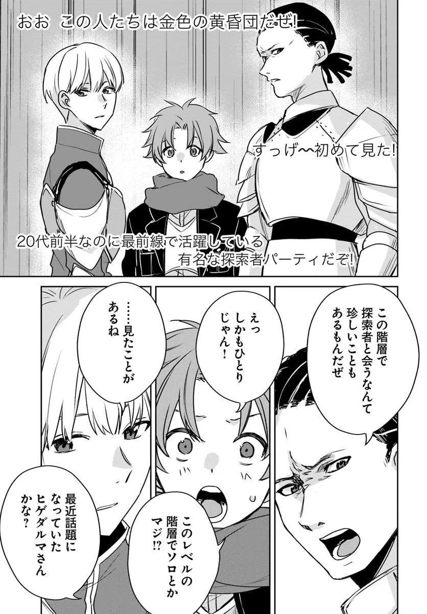 Juusho Futei Camper wa Dungeon de Nonbiri to Kurashitai - Chapter 10.1 - Page 17