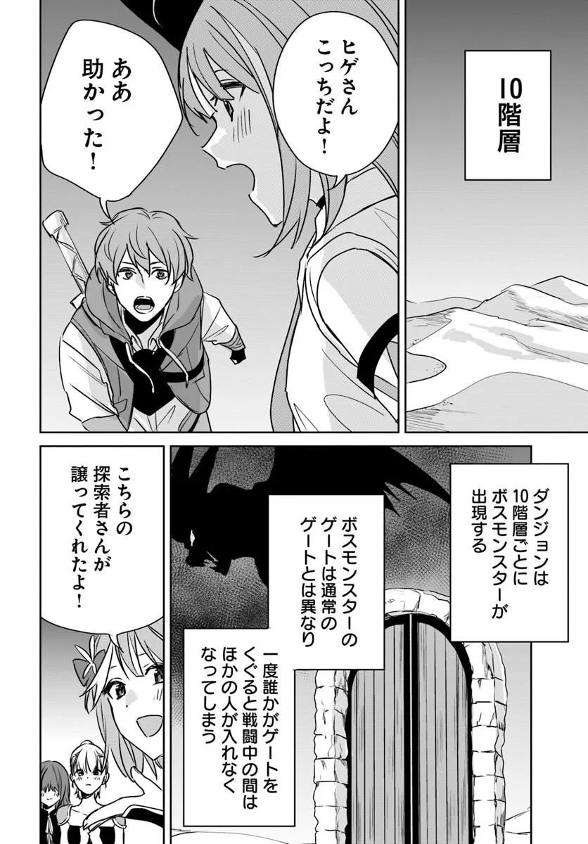 Juusho Futei Camper wa Dungeon de Nonbiri to Kurashitai - Chapter 10.1 - Page 4