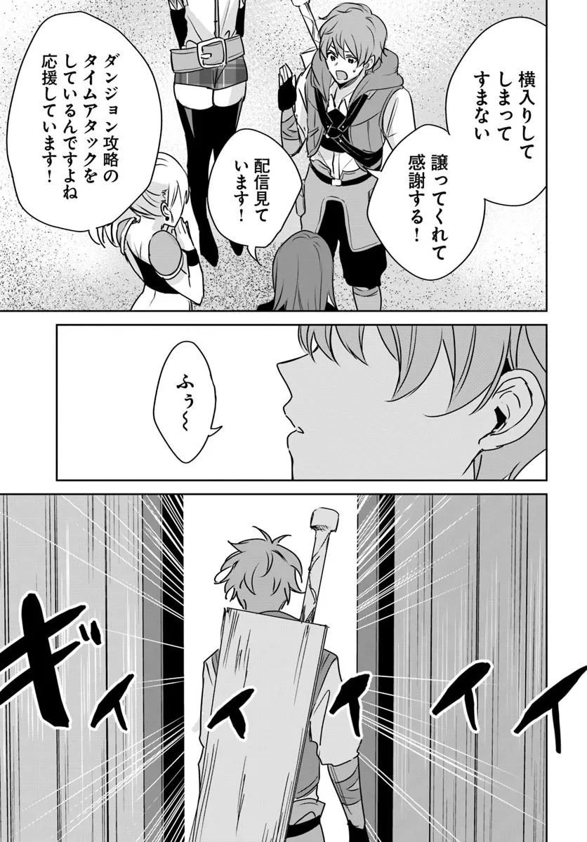 Juusho Futei Camper wa Dungeon de Nonbiri to Kurashitai - Chapter 10.1 - Page 5