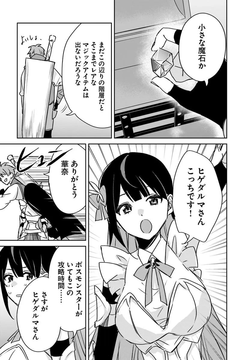 Juusho Futei Camper wa Dungeon de Nonbiri to Kurashitai - Chapter 10.1 - Page 8