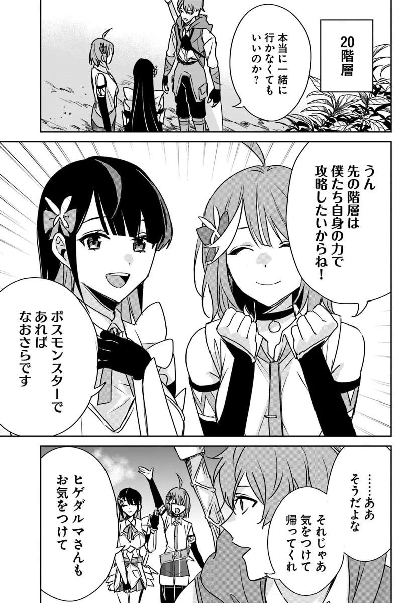 Juusho Futei Camper wa Dungeon de Nonbiri to Kurashitai - Chapter 10.1 - Page 9