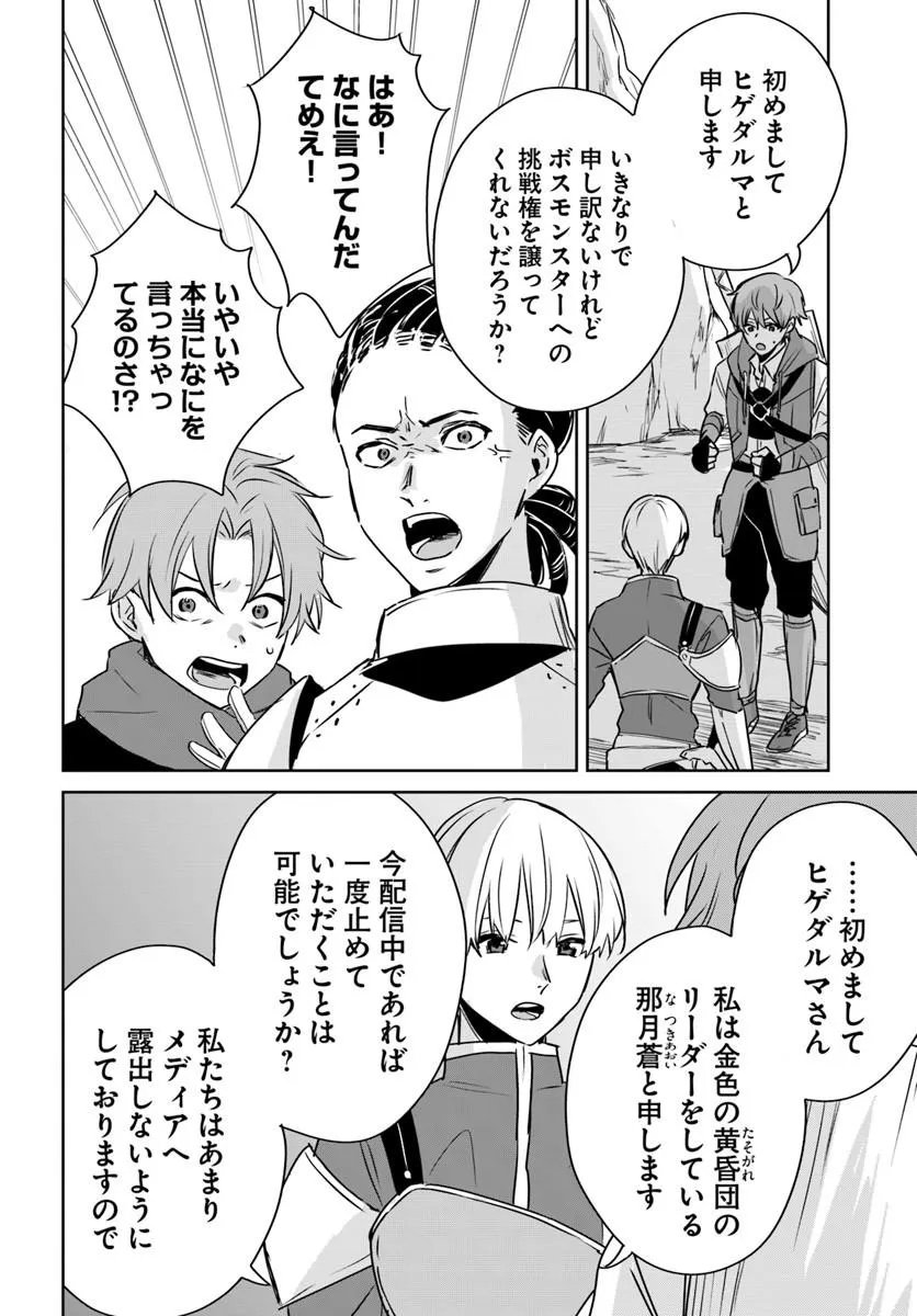 Juusho Futei Camper wa Dungeon de Nonbiri to Kurashitai - Chapter 10.2 - Page 1