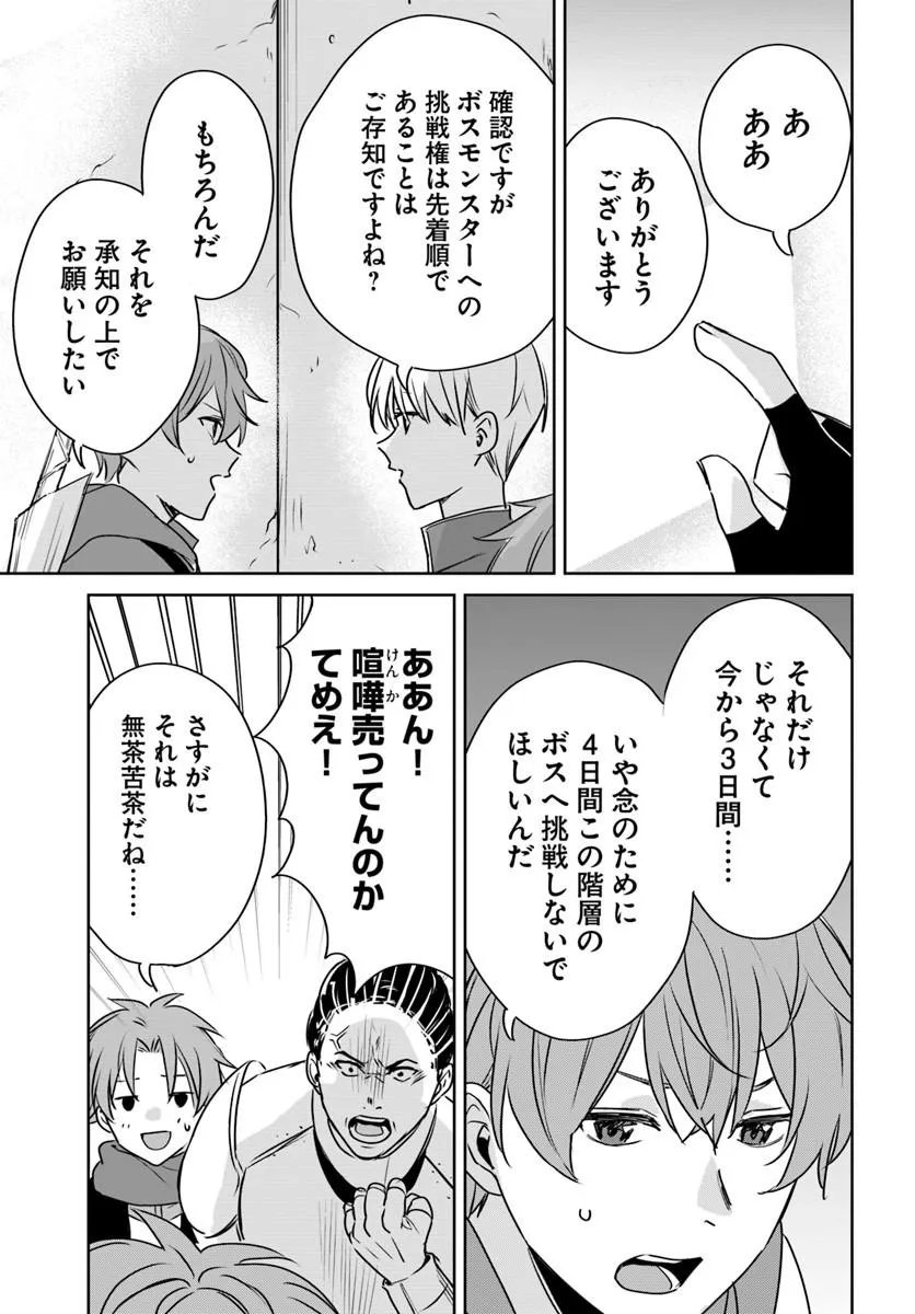 Juusho Futei Camper wa Dungeon de Nonbiri to Kurashitai - Chapter 10.2 - Page 2