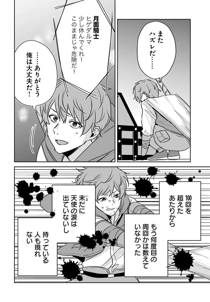 Juusho Futei Camper wa Dungeon de Nonbiri to Kurashitai - Chapter 10.2 - Page 21