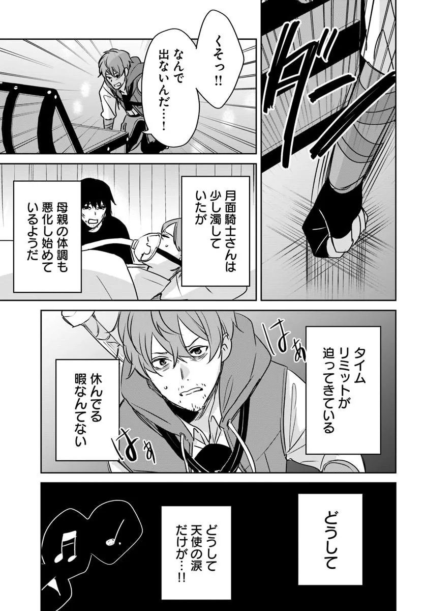 Juusho Futei Camper wa Dungeon de Nonbiri to Kurashitai - Chapter 10.2 - Page 22