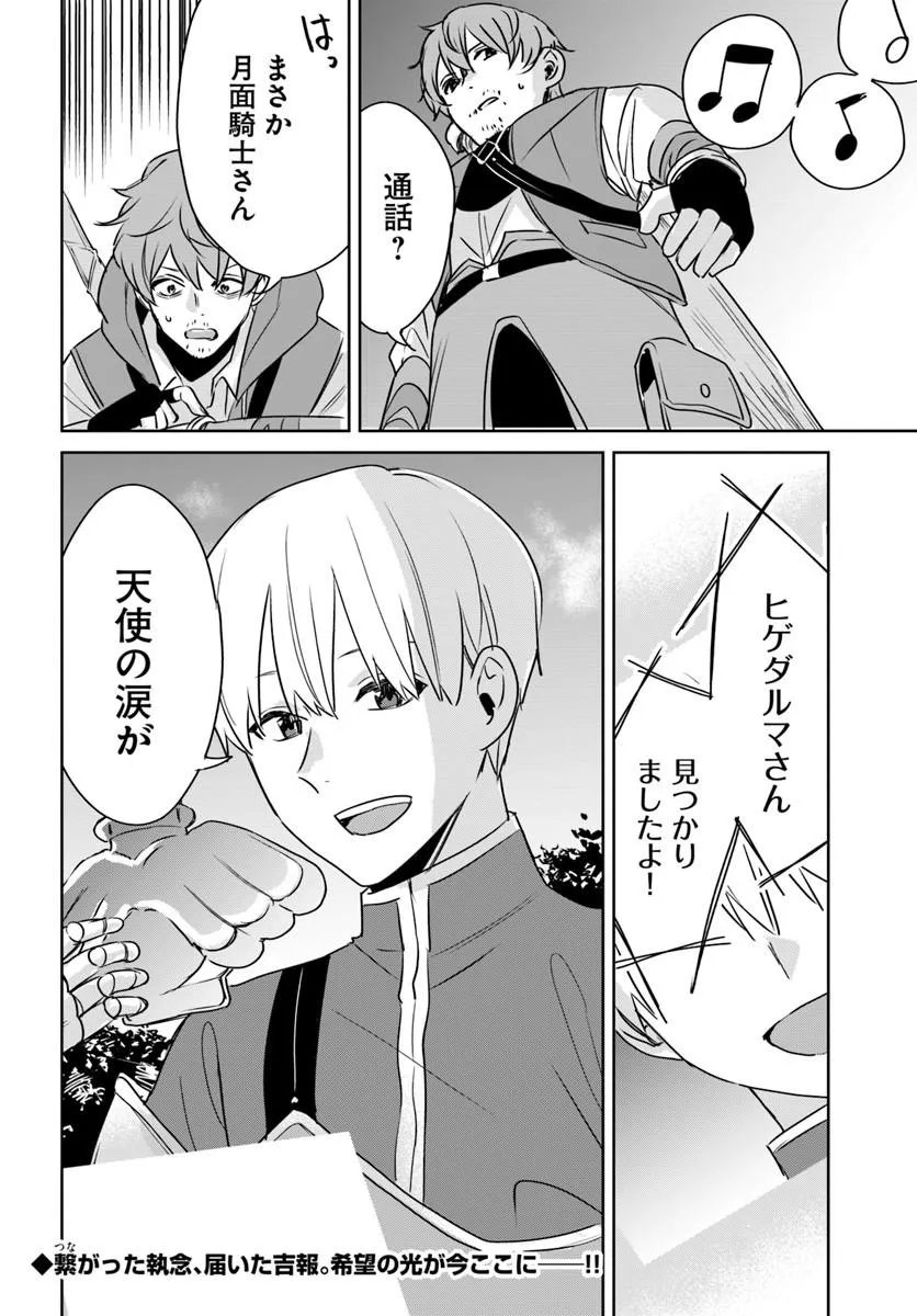 Juusho Futei Camper wa Dungeon de Nonbiri to Kurashitai - Chapter 10.2 - Page 23