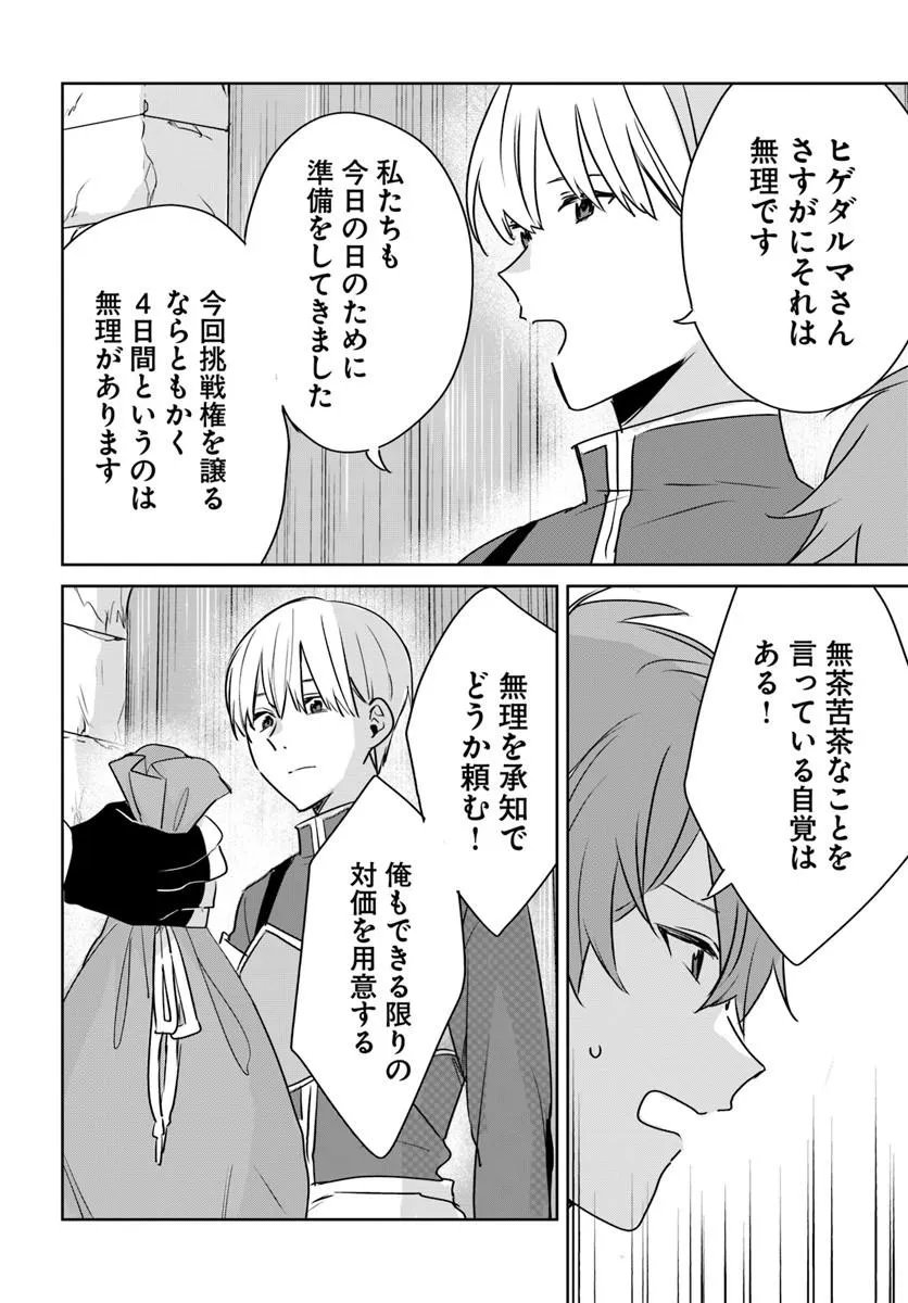 Juusho Futei Camper wa Dungeon de Nonbiri to Kurashitai - Chapter 10.2 - Page 3