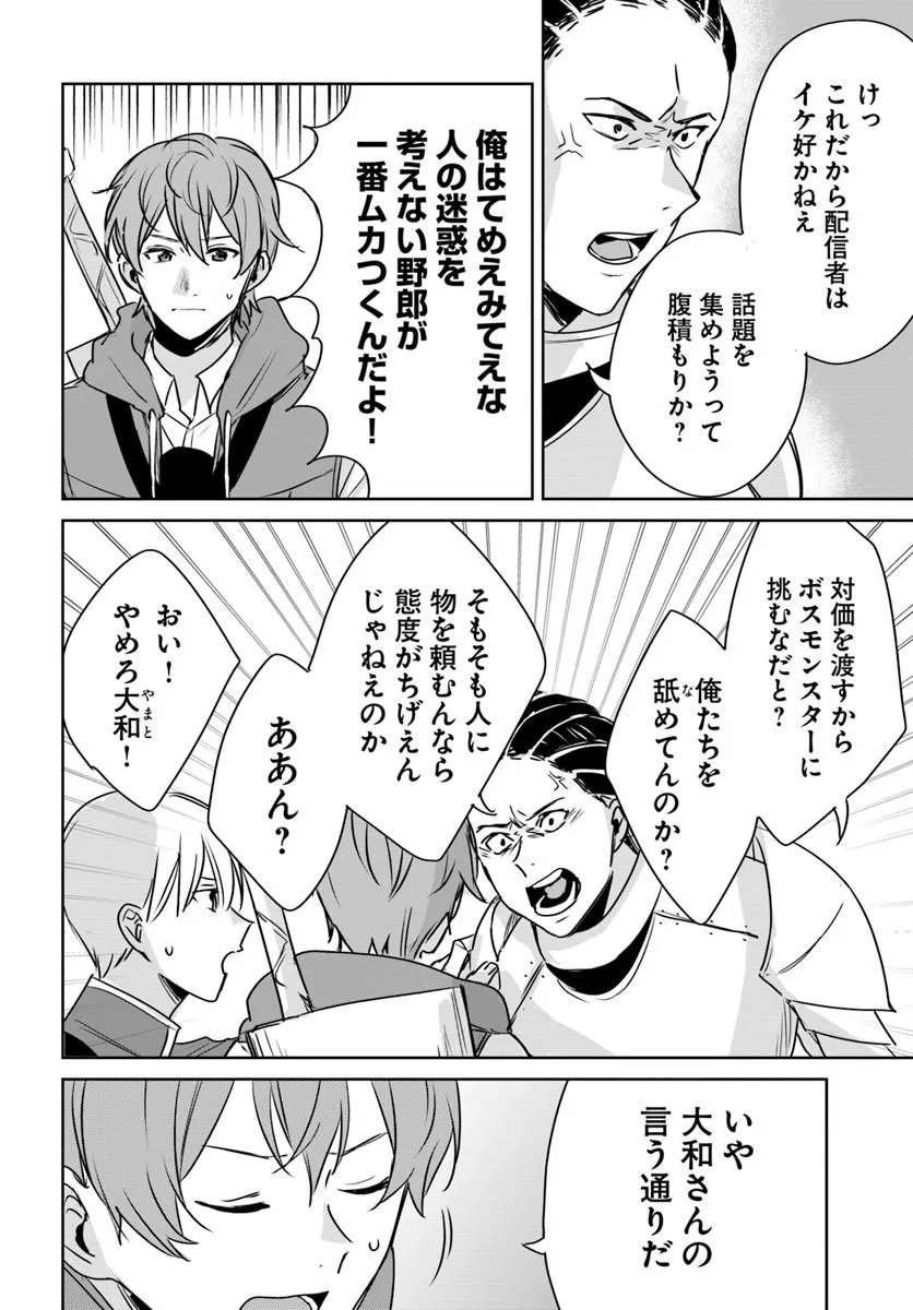 Juusho Futei Camper wa Dungeon de Nonbiri to Kurashitai - Chapter 10.2 - Page 5