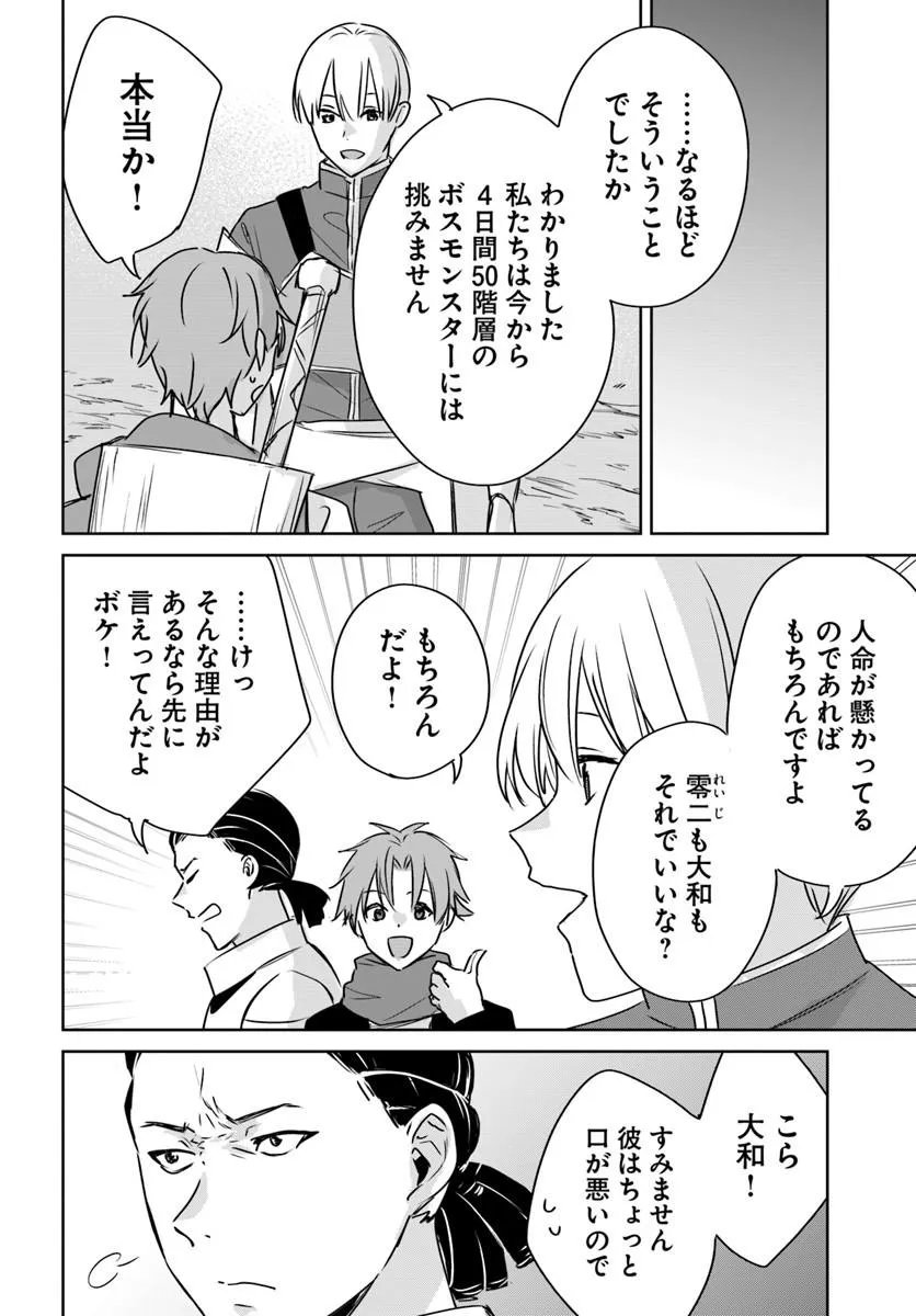 Juusho Futei Camper wa Dungeon de Nonbiri to Kurashitai - Chapter 10.2 - Page 7