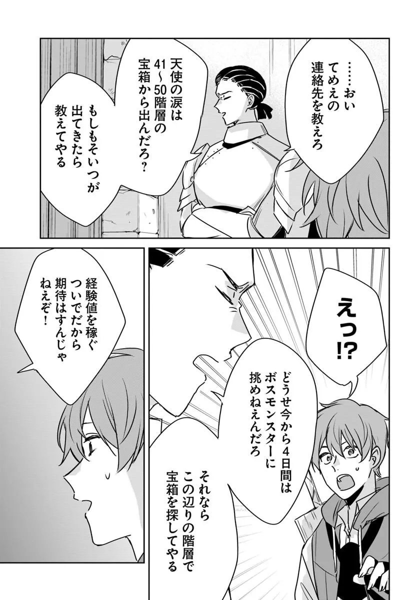 Juusho Futei Camper wa Dungeon de Nonbiri to Kurashitai - Chapter 10.2 - Page 8
