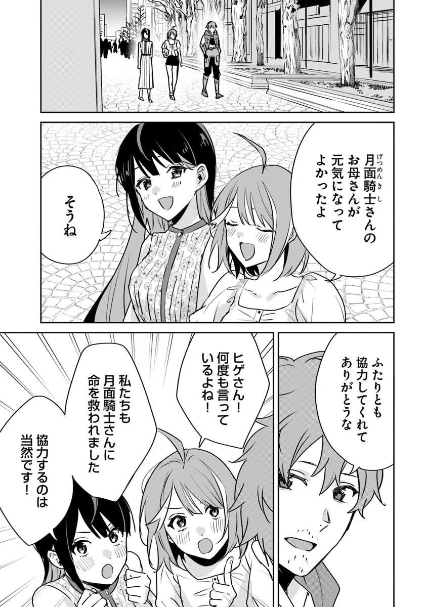 Juusho Futei Camper wa Dungeon de Nonbiri to Kurashitai - Chapter 11.1 - Page 11