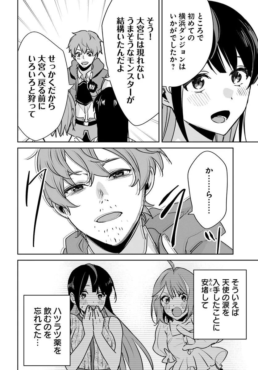 Juusho Futei Camper wa Dungeon de Nonbiri to Kurashitai - Chapter 11.1 - Page 12