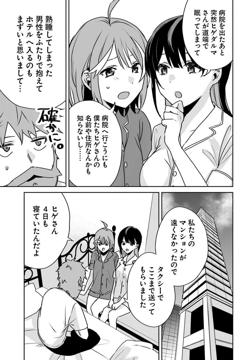 Juusho Futei Camper wa Dungeon de Nonbiri to Kurashitai - Chapter 11.1 - Page 17