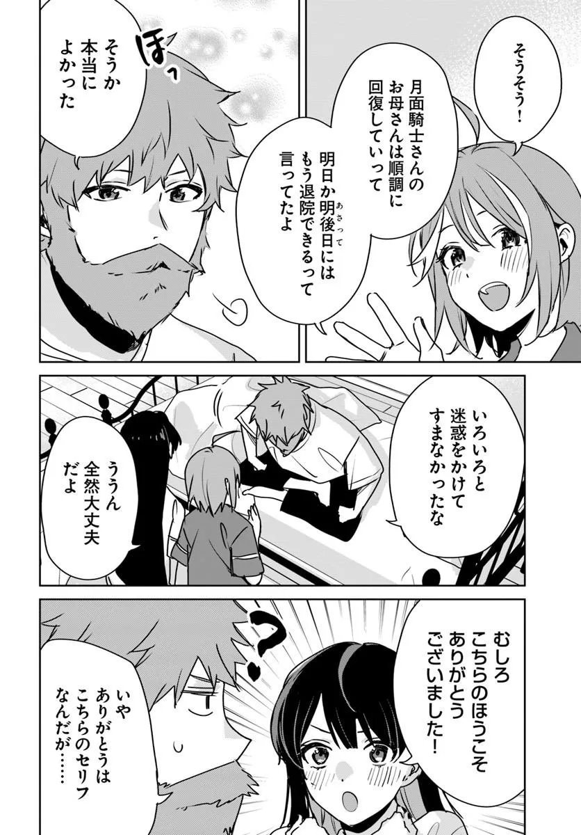 Juusho Futei Camper wa Dungeon de Nonbiri to Kurashitai - Chapter 11.1 - Page 18