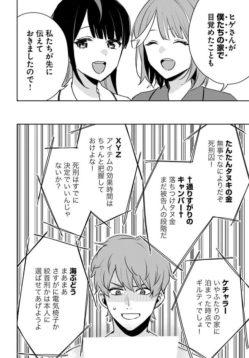 Juusho Futei Camper wa Dungeon de Nonbiri to Kurashitai - Chapter 11.1 - Page 22