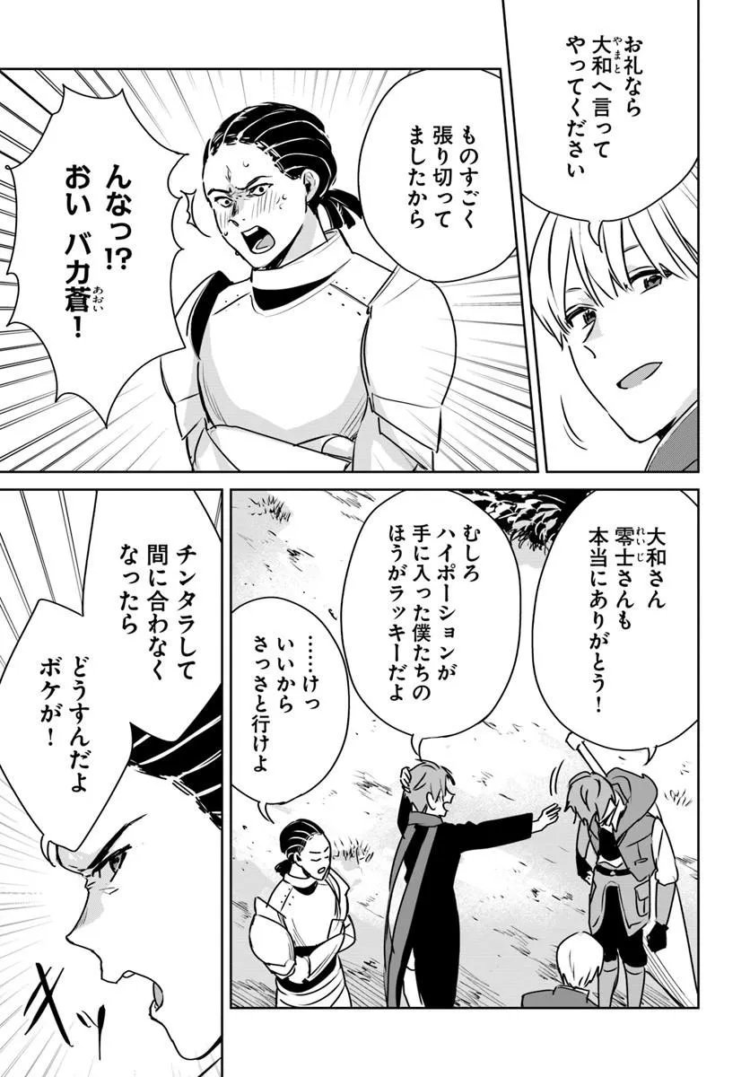 Juusho Futei Camper wa Dungeon de Nonbiri to Kurashitai - Chapter 11.1 - Page 3