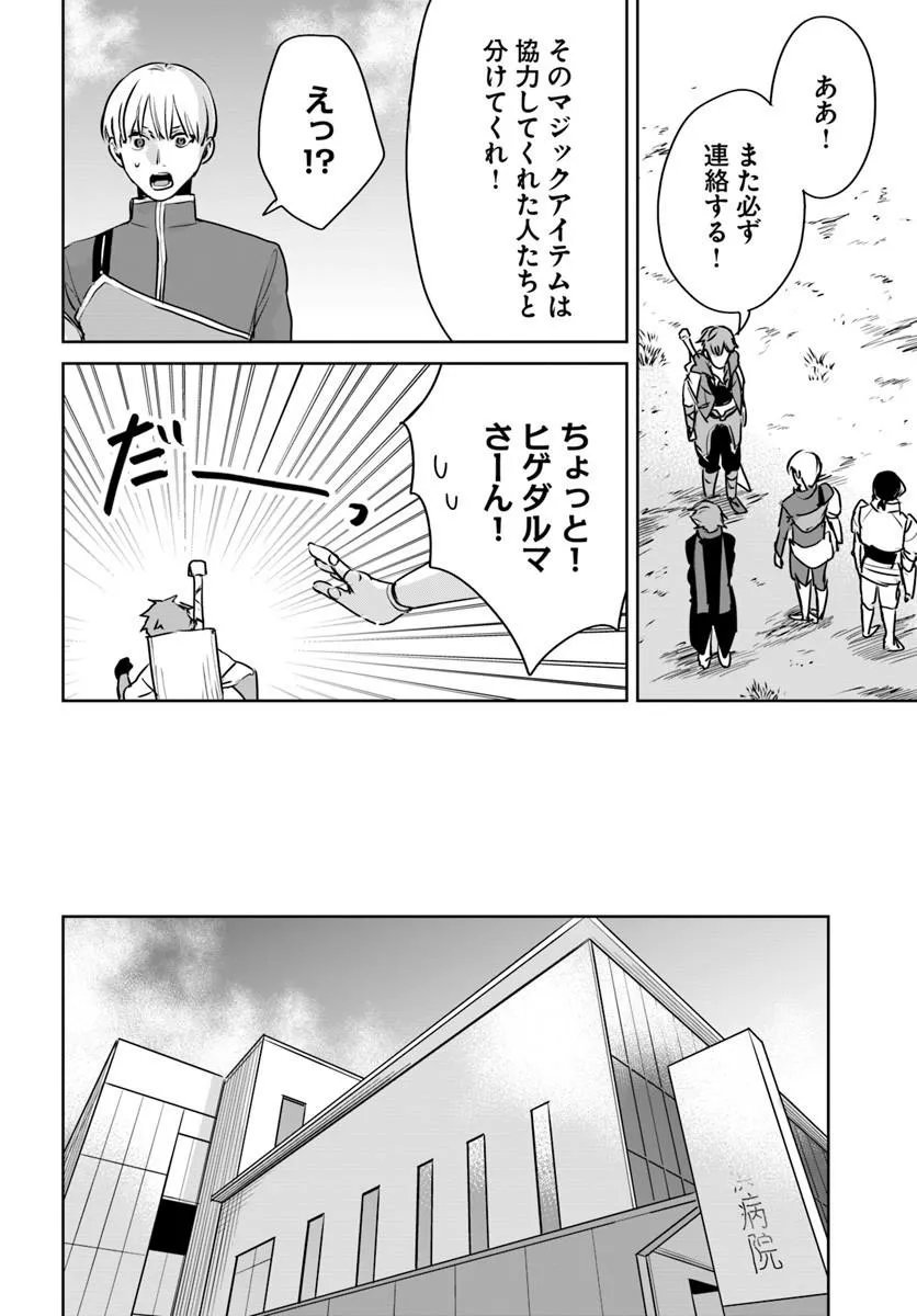 Juusho Futei Camper wa Dungeon de Nonbiri to Kurashitai - Chapter 11.1 - Page 4