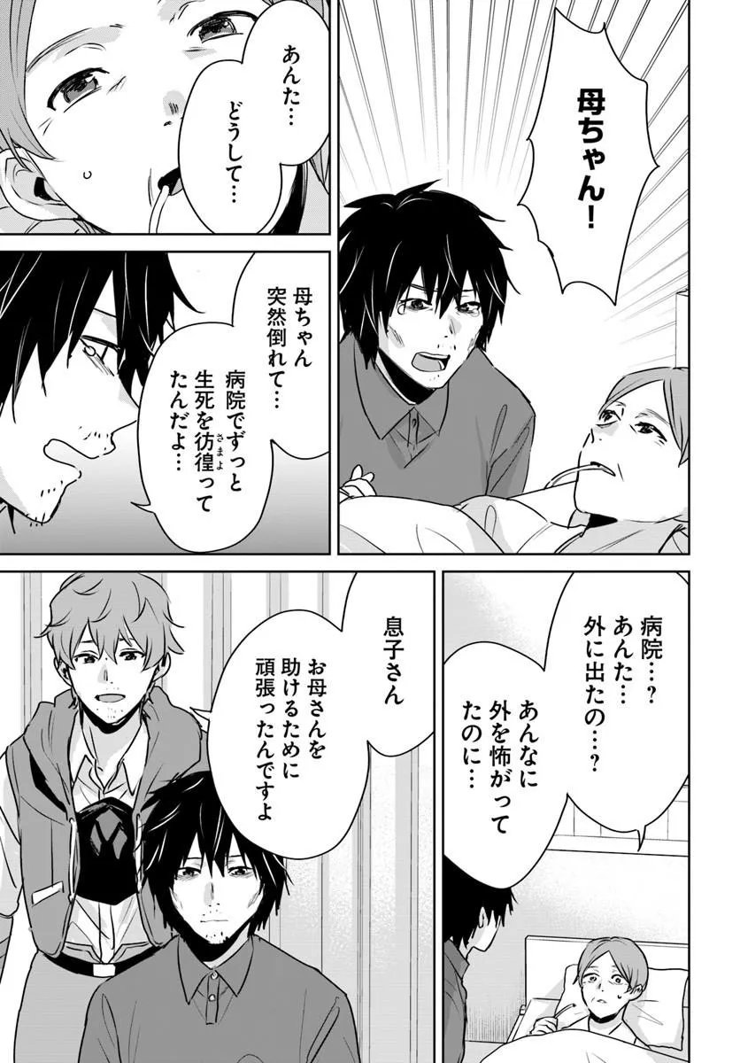Juusho Futei Camper wa Dungeon de Nonbiri to Kurashitai - Chapter 11.1 - Page 7