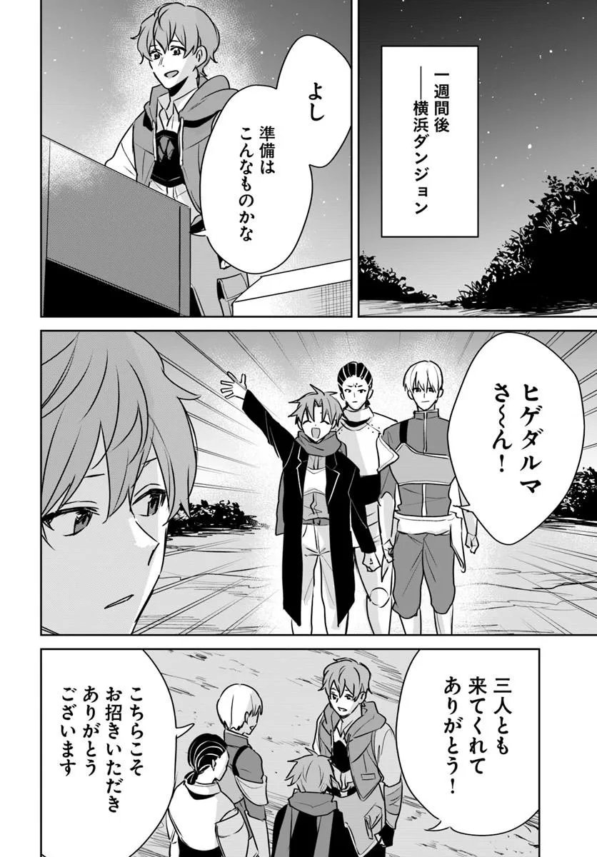 Juusho Futei Camper wa Dungeon de Nonbiri to Kurashitai - Chapter 11.2 - Page 1