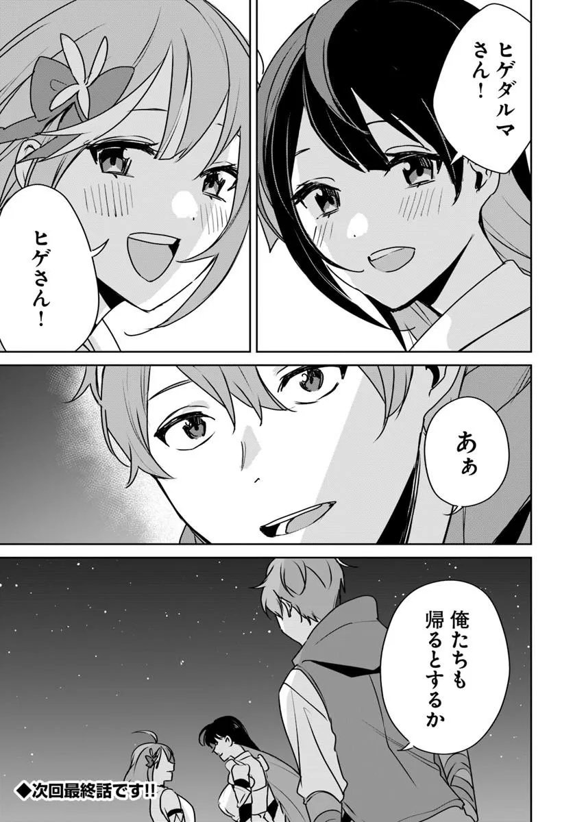 Juusho Futei Camper wa Dungeon de Nonbiri to Kurashitai - Chapter 11.2 - Page 12