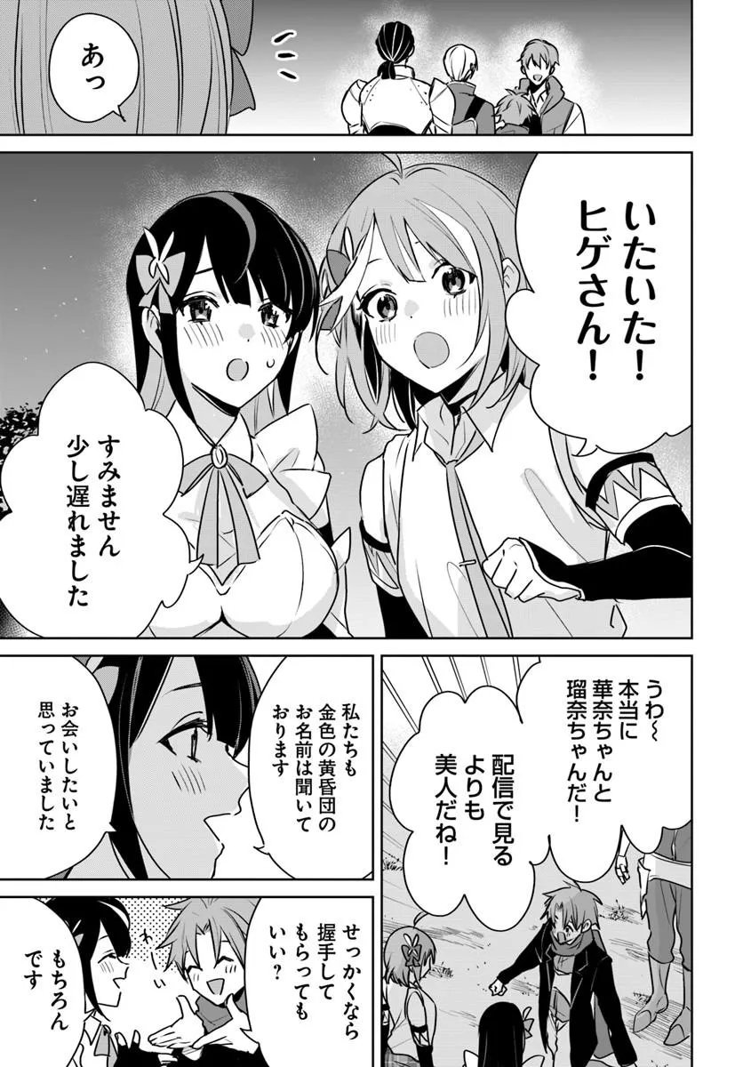 Juusho Futei Camper wa Dungeon de Nonbiri to Kurashitai - Chapter 11.2 - Page 2