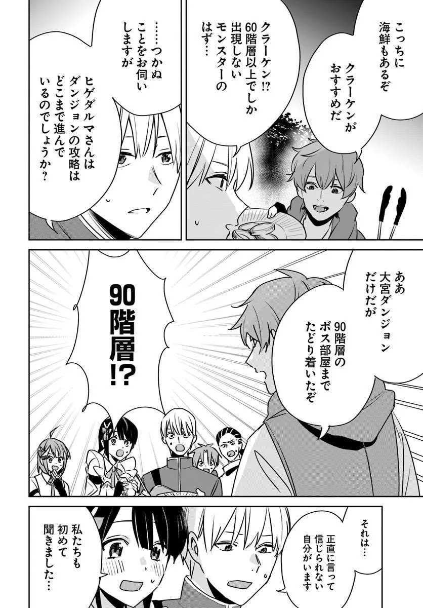 Juusho Futei Camper wa Dungeon de Nonbiri to Kurashitai - Chapter 11.2 - Page 7