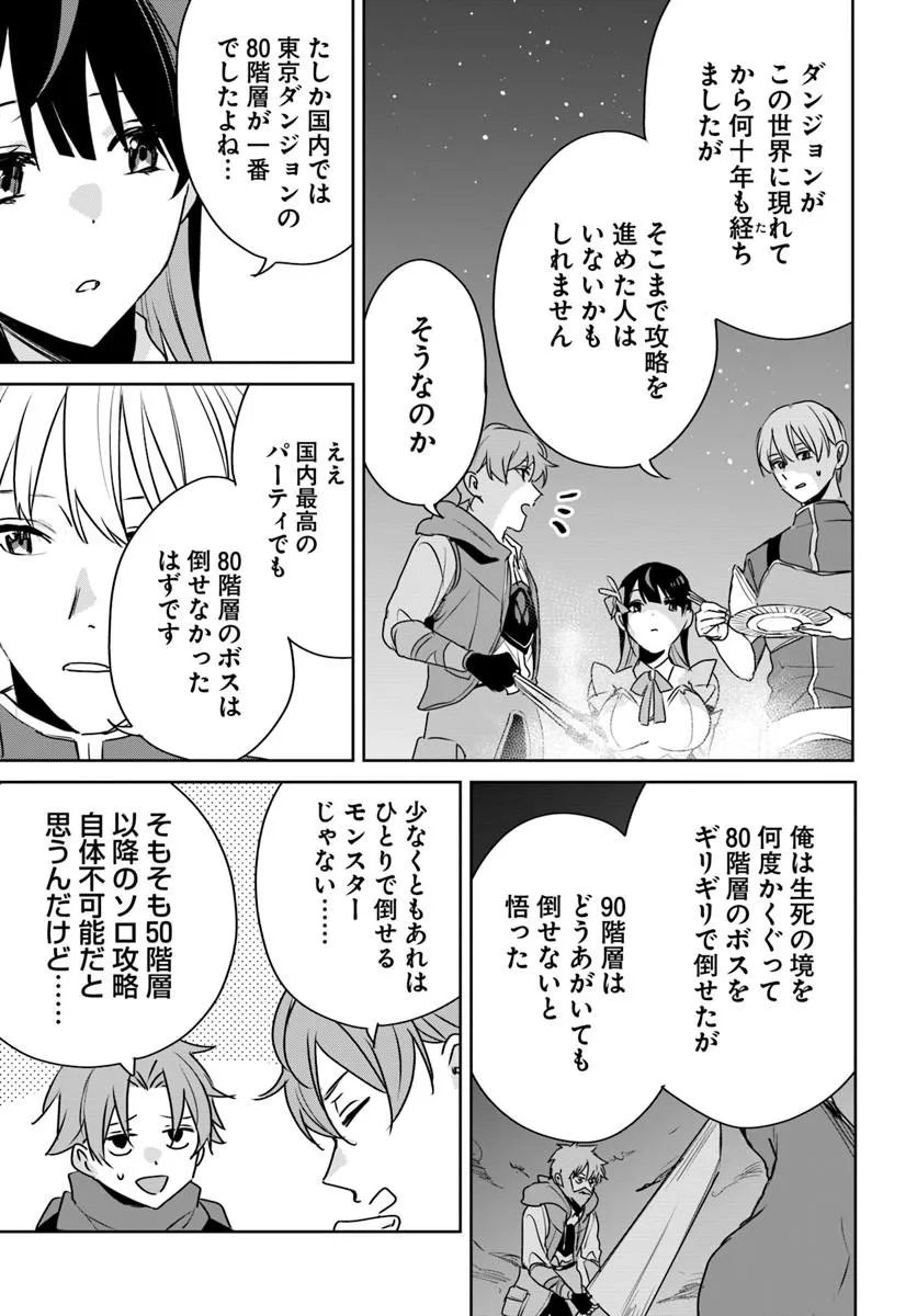 Juusho Futei Camper wa Dungeon de Nonbiri to Kurashitai - Chapter 11.2 - Page 8