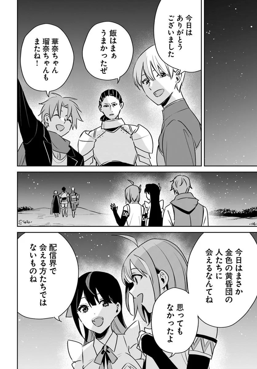 Juusho Futei Camper wa Dungeon de Nonbiri to Kurashitai - Chapter 11.2 - Page 9