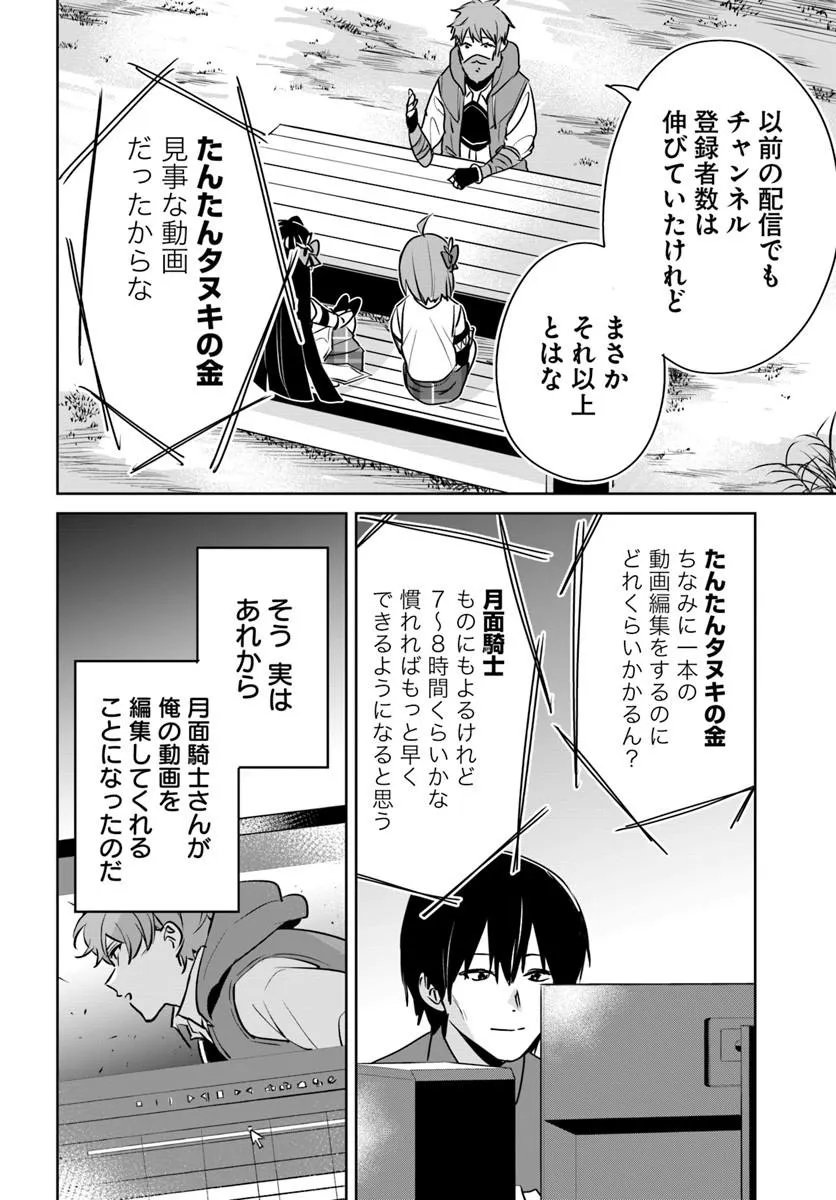 Juusho Futei Camper wa Dungeon de Nonbiri to Kurashitai - Chapter 12.1 - Page 2