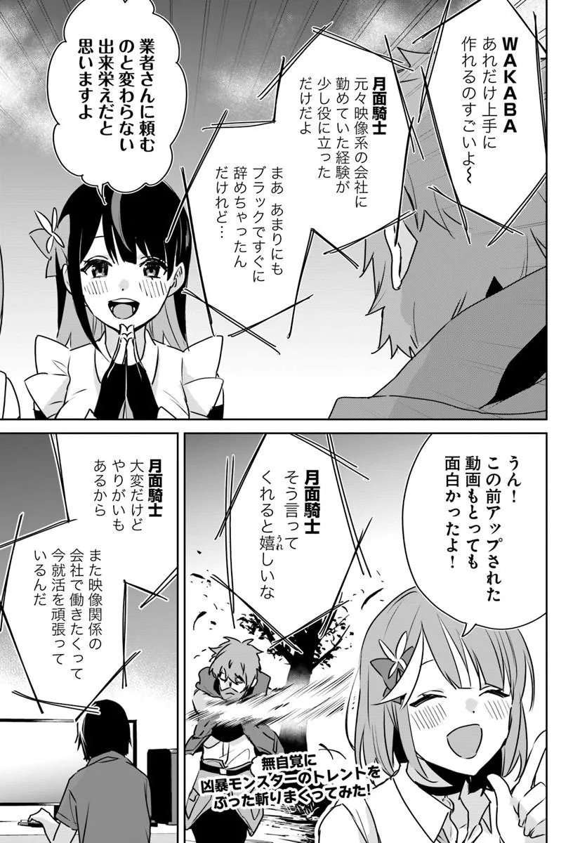 Juusho Futei Camper wa Dungeon de Nonbiri to Kurashitai - Chapter 12.1 - Page 3