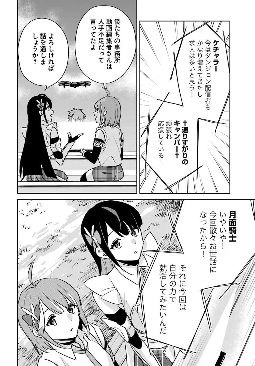 Juusho Futei Camper wa Dungeon de Nonbiri to Kurashitai - Chapter 12.1 - Page 4
