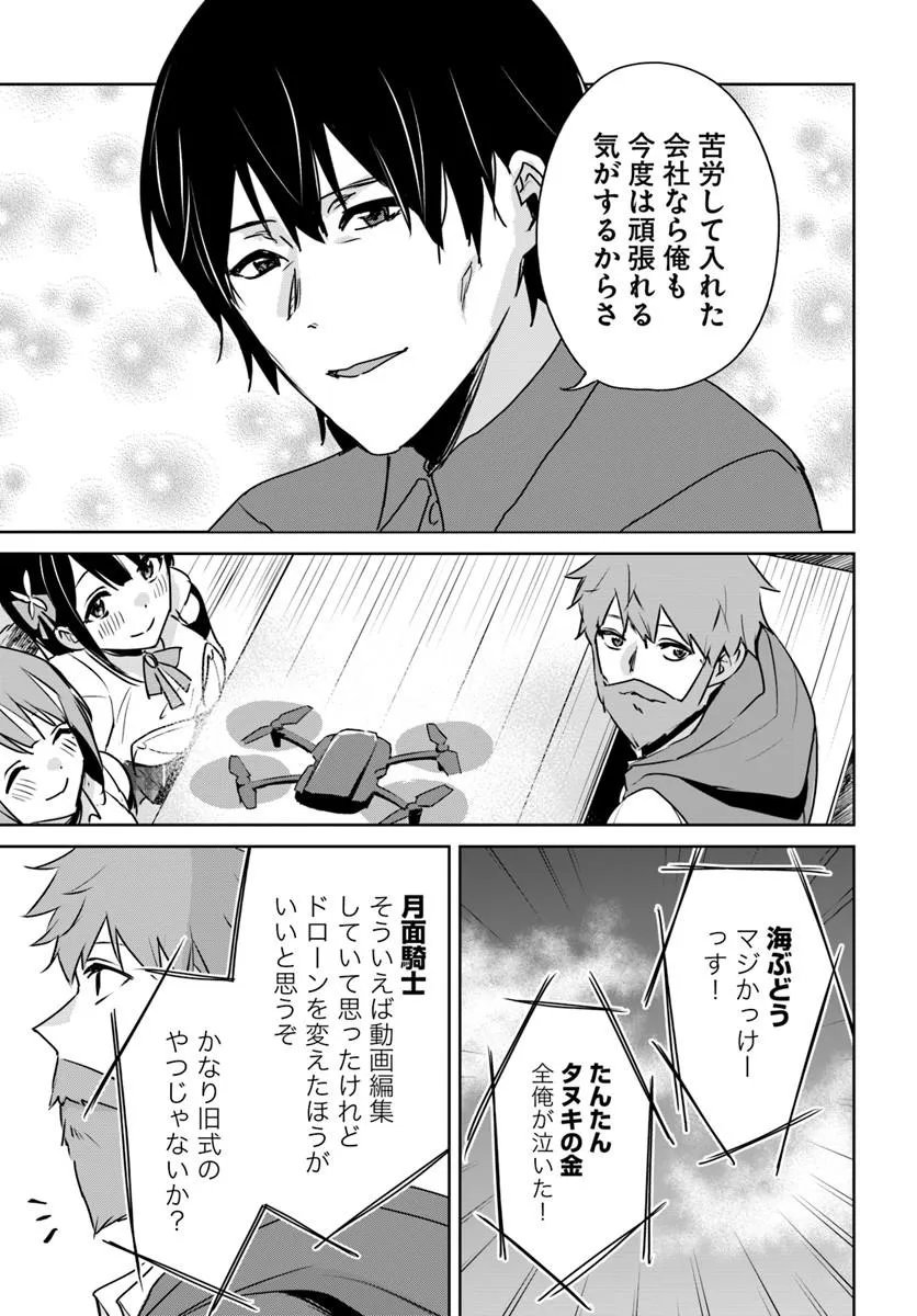 Juusho Futei Camper wa Dungeon de Nonbiri to Kurashitai - Chapter 12.1 - Page 5
