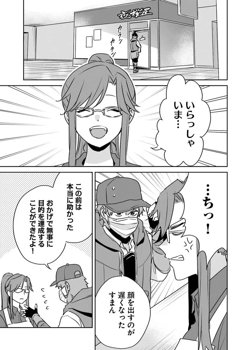 Juusho Futei Camper wa Dungeon de Nonbiri to Kurashitai - Chapter 12.2 - Page 2
