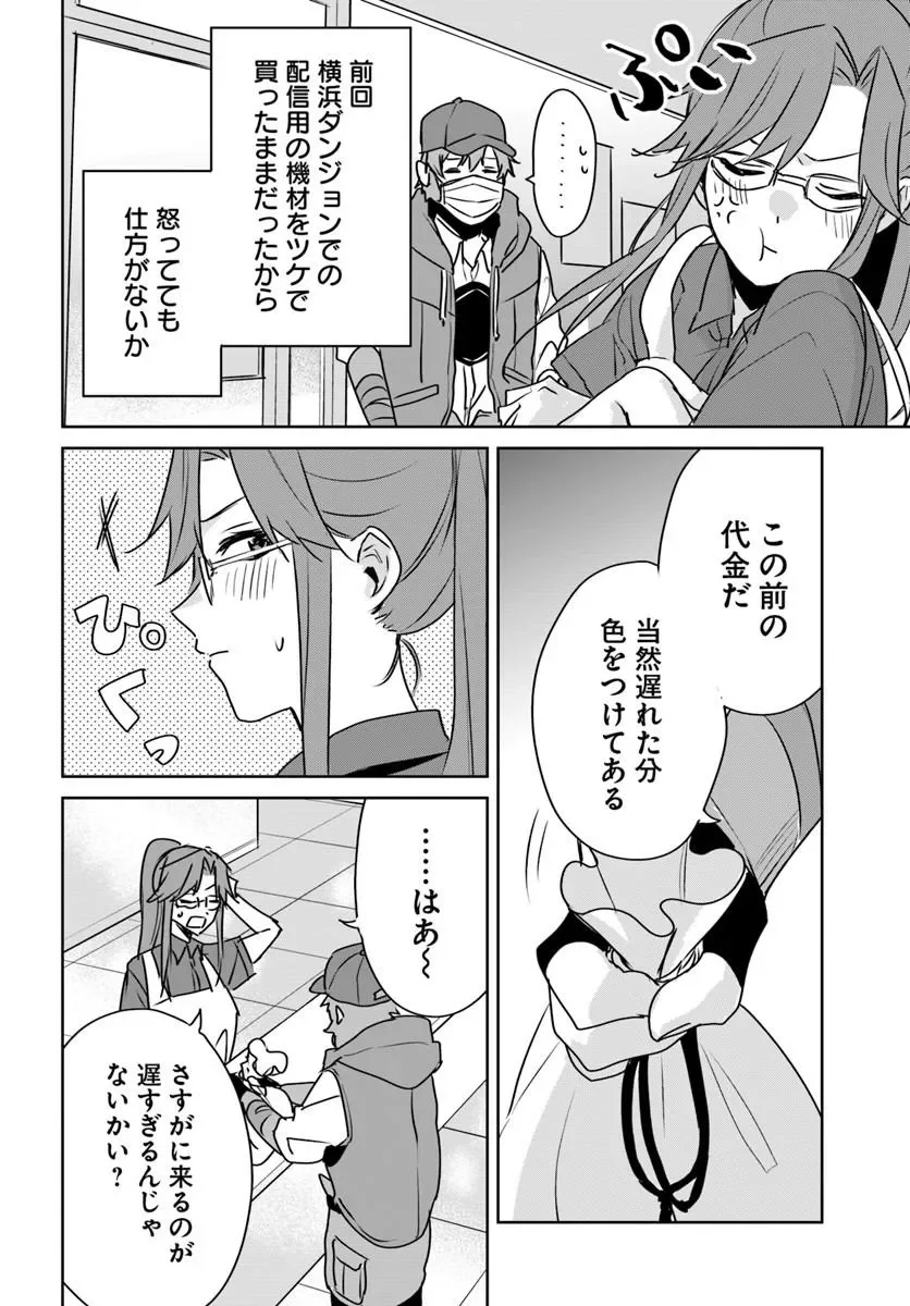Juusho Futei Camper wa Dungeon de Nonbiri to Kurashitai - Chapter 12.2 - Page 3