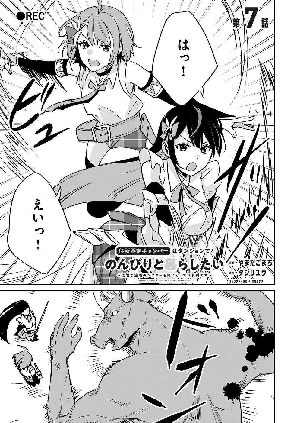 Juusho Futei Camper wa Dungeon de Nonbiri to Kurashitai - Chapter 7 - Page 1