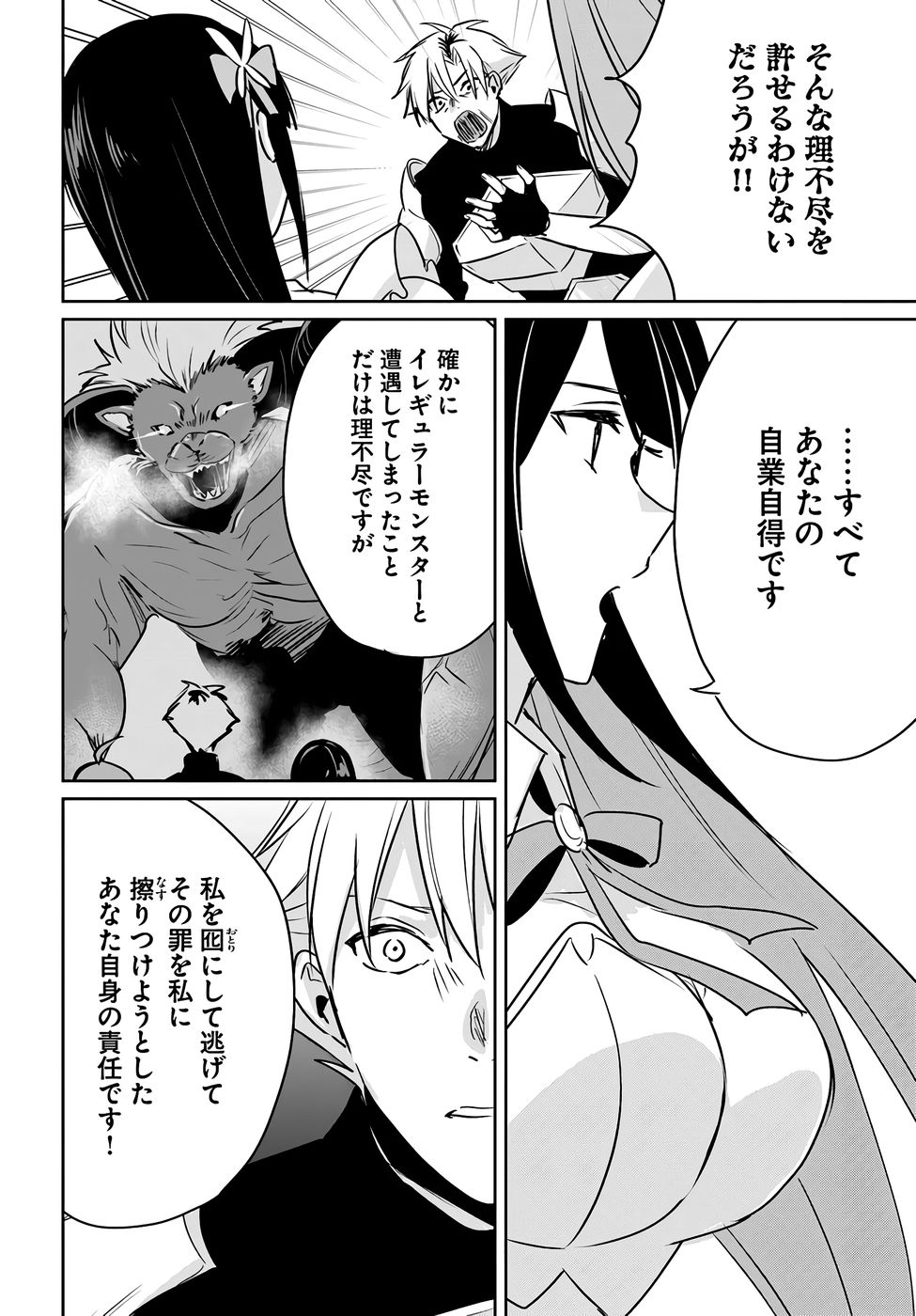 Juusho Futei Camper wa Dungeon de Nonbiri to Kurashitai - Chapter 7 - Page 10