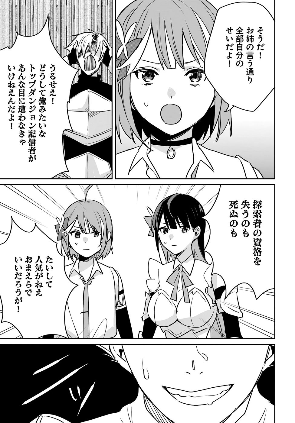 Juusho Futei Camper wa Dungeon de Nonbiri to Kurashitai - Chapter 7 - Page 11