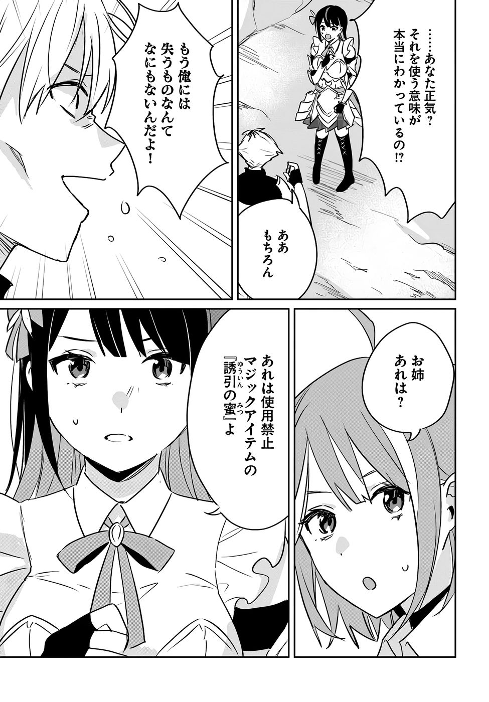 Juusho Futei Camper wa Dungeon de Nonbiri to Kurashitai - Chapter 7 - Page 13