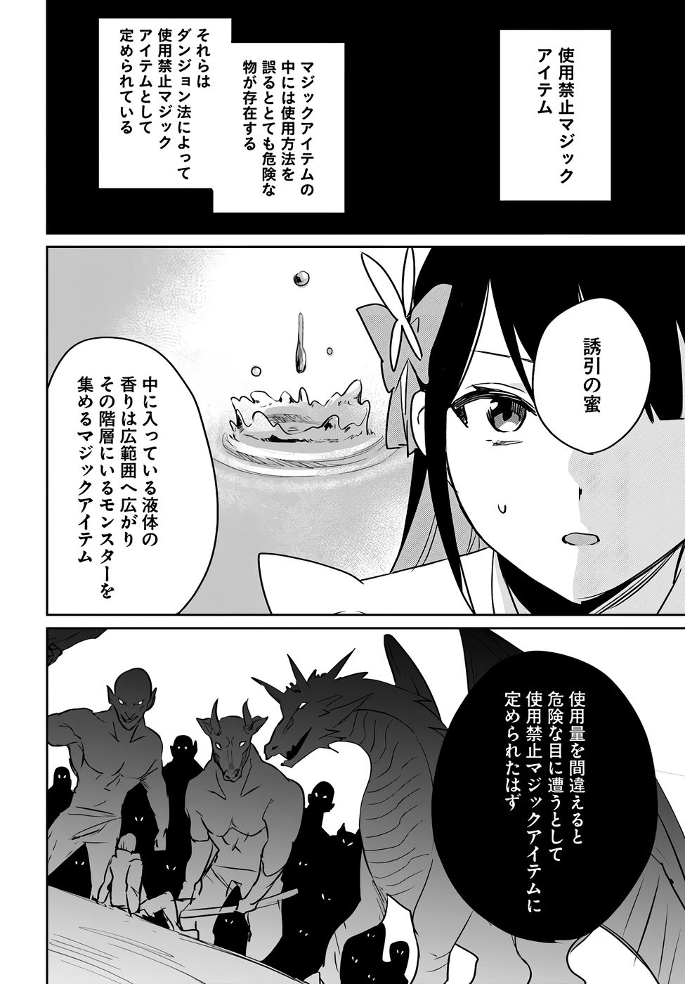 Juusho Futei Camper wa Dungeon de Nonbiri to Kurashitai - Chapter 7 - Page 14
