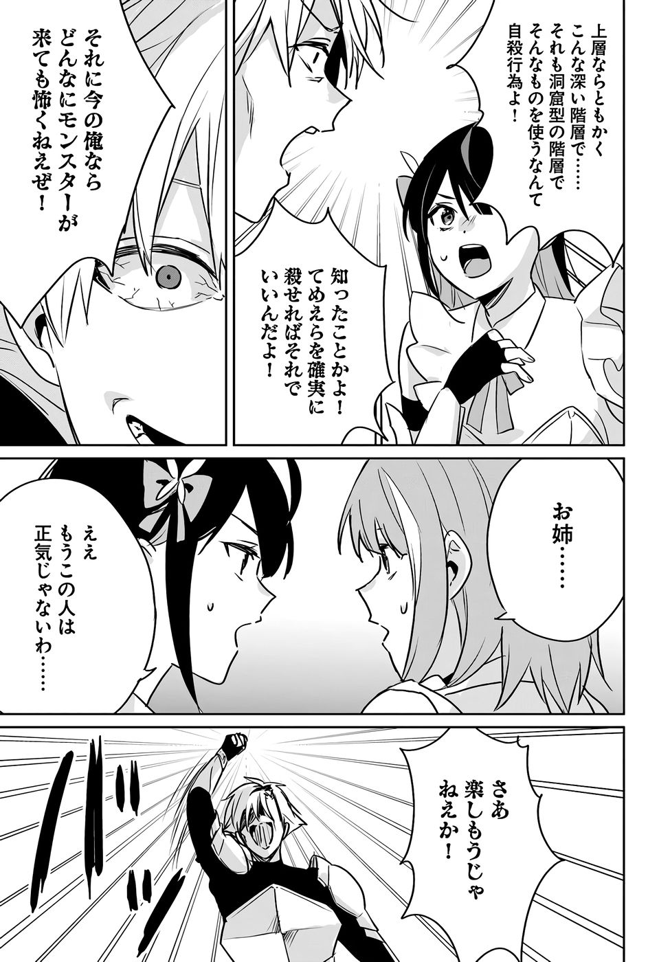Juusho Futei Camper wa Dungeon de Nonbiri to Kurashitai - Chapter 7 - Page 15