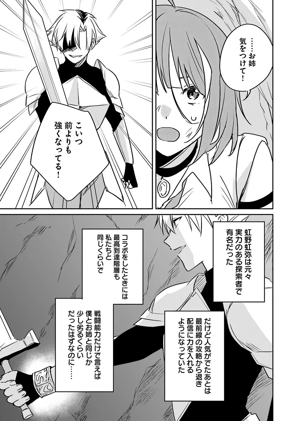 Juusho Futei Camper wa Dungeon de Nonbiri to Kurashitai - Chapter 7 - Page 19
