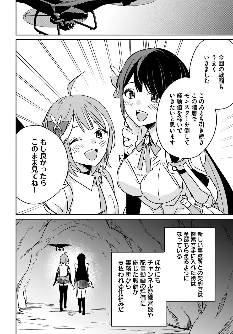 Juusho Futei Camper wa Dungeon de Nonbiri to Kurashitai - Chapter 7 - Page 2