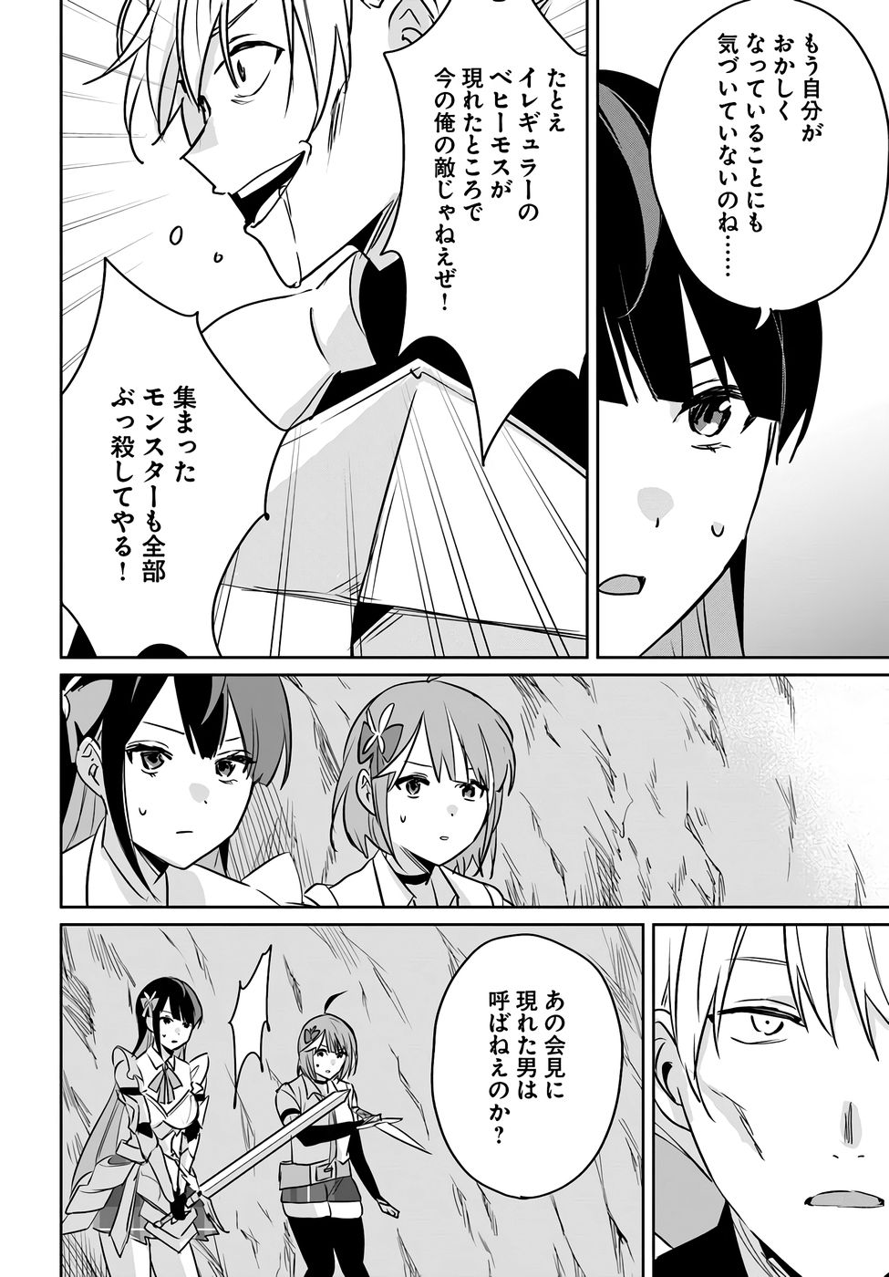Juusho Futei Camper wa Dungeon de Nonbiri to Kurashitai - Chapter 7 - Page 22
