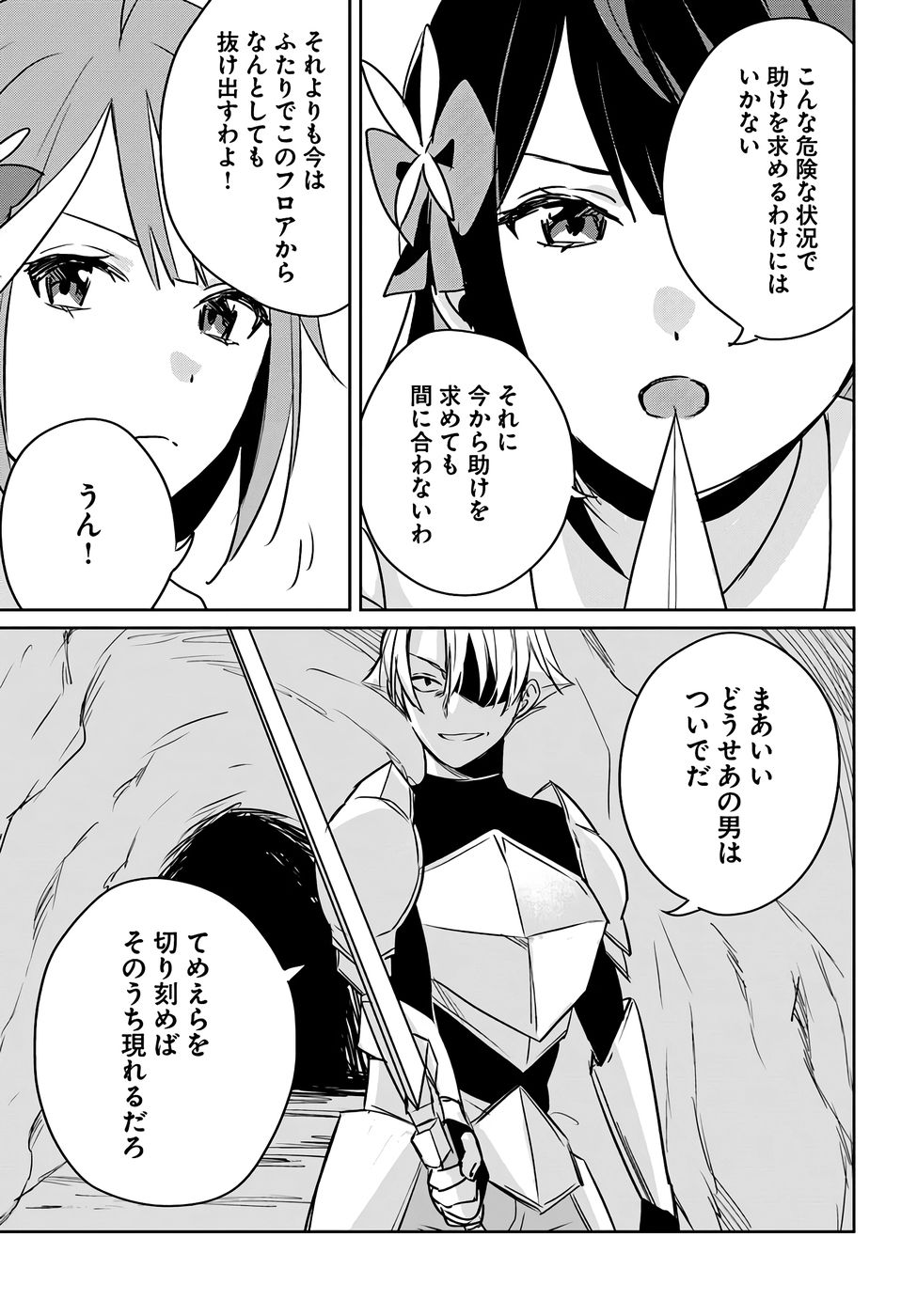 Juusho Futei Camper wa Dungeon de Nonbiri to Kurashitai - Chapter 7 - Page 23