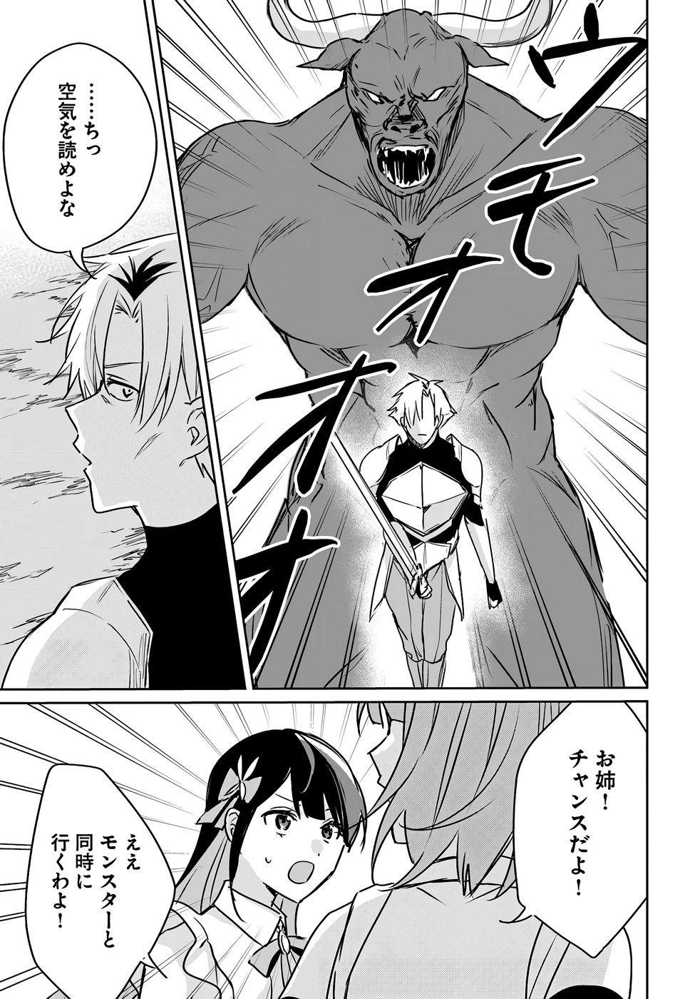 Juusho Futei Camper wa Dungeon de Nonbiri to Kurashitai - Chapter 7 - Page 25