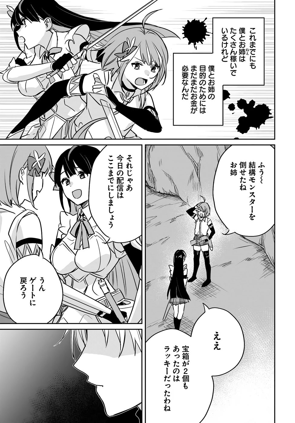 Juusho Futei Camper wa Dungeon de Nonbiri to Kurashitai - Chapter 7 - Page 3