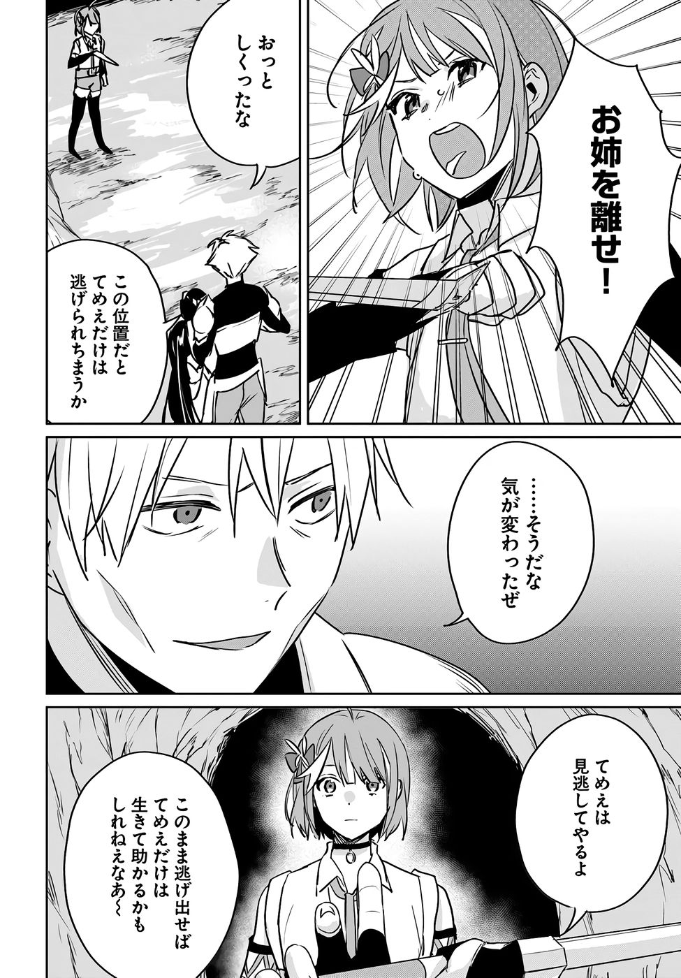 Juusho Futei Camper wa Dungeon de Nonbiri to Kurashitai - Chapter 7 - Page 30