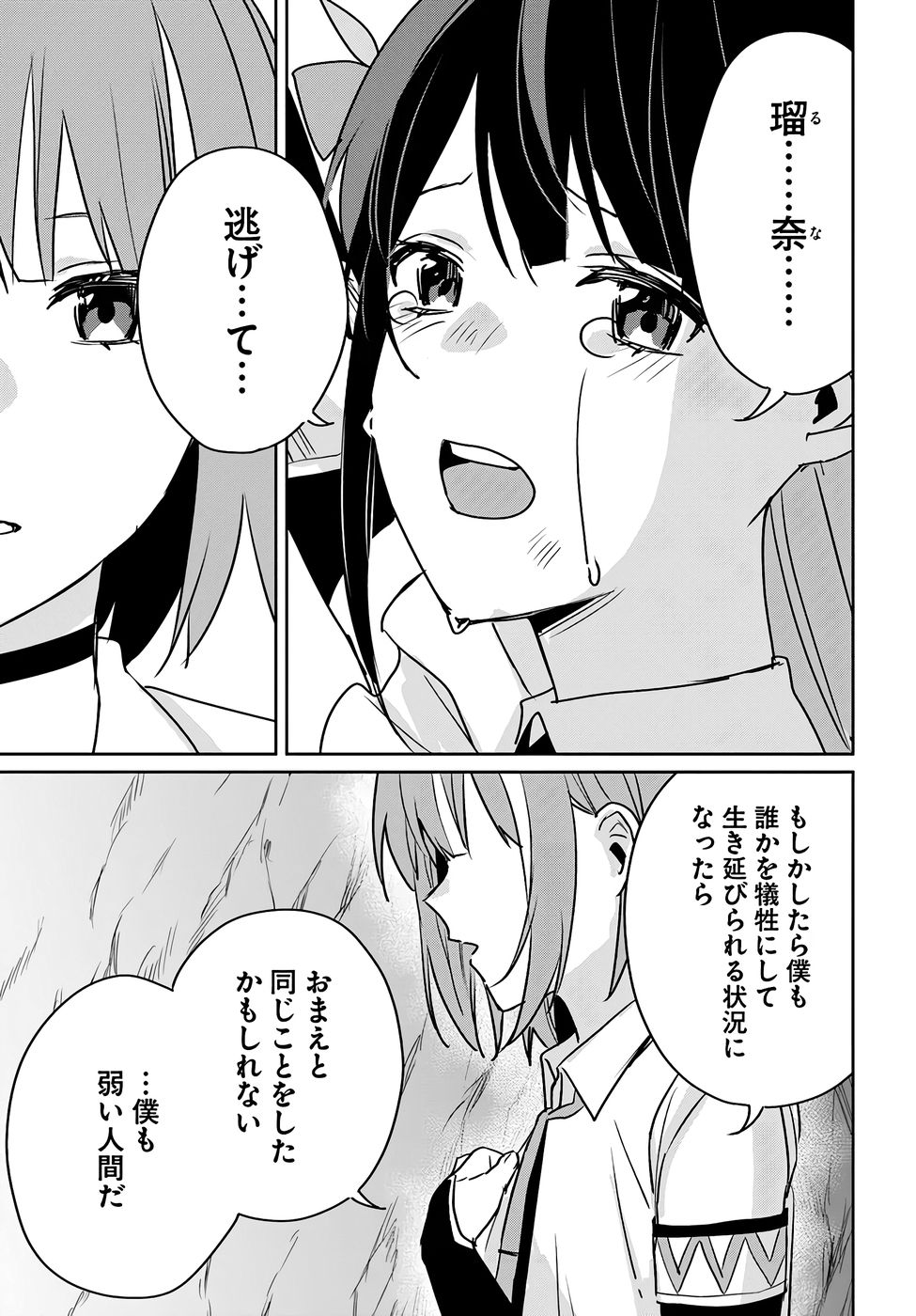 Juusho Futei Camper wa Dungeon de Nonbiri to Kurashitai - Chapter 7 - Page 31
