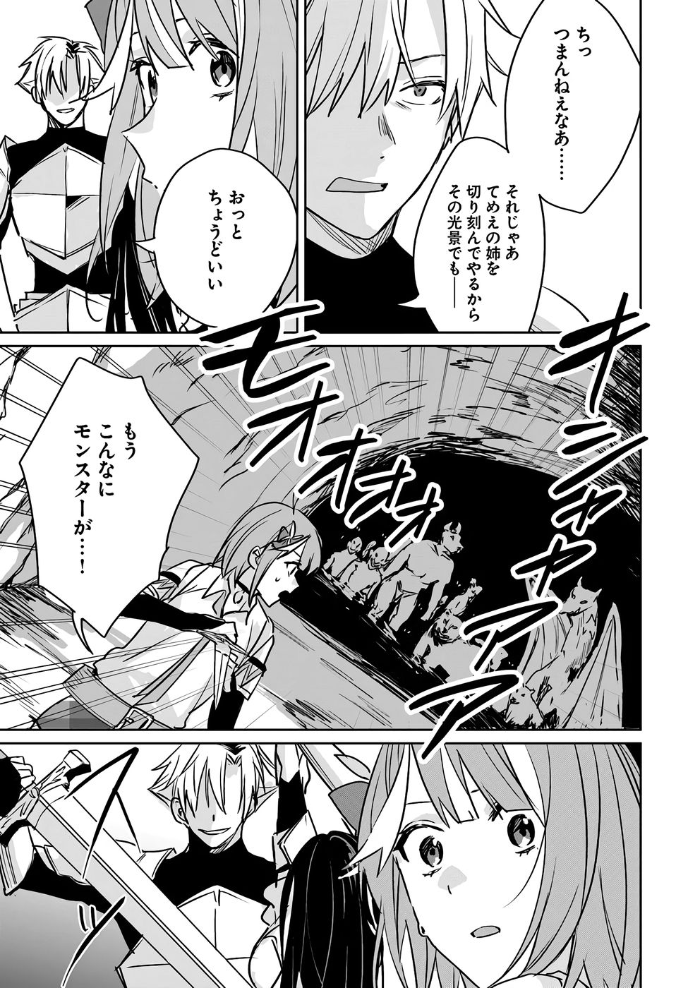 Juusho Futei Camper wa Dungeon de Nonbiri to Kurashitai - Chapter 7 - Page 33